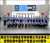 艾尔佳物业热烈庆祝祖国建党100周年！