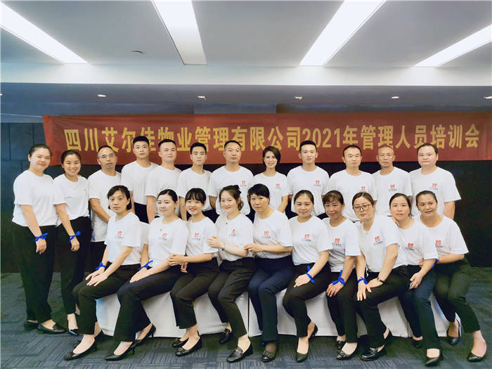 艾尔佳物业2021年管理人员培训会盛大举行