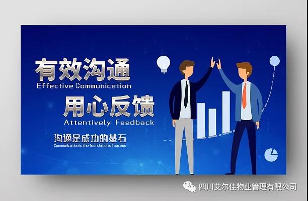 企业内部如何实现有效沟通