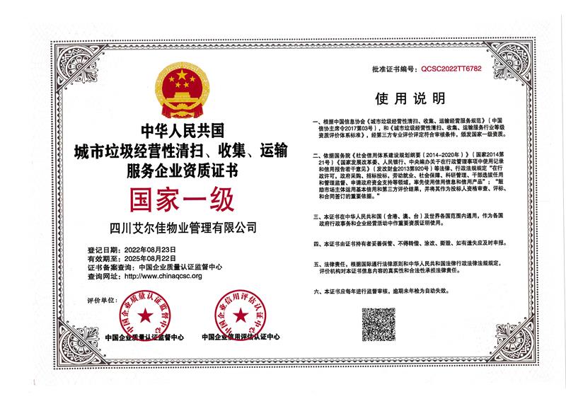城市垃圾经营性清扫、运输、收集服务企业（25.8.22）