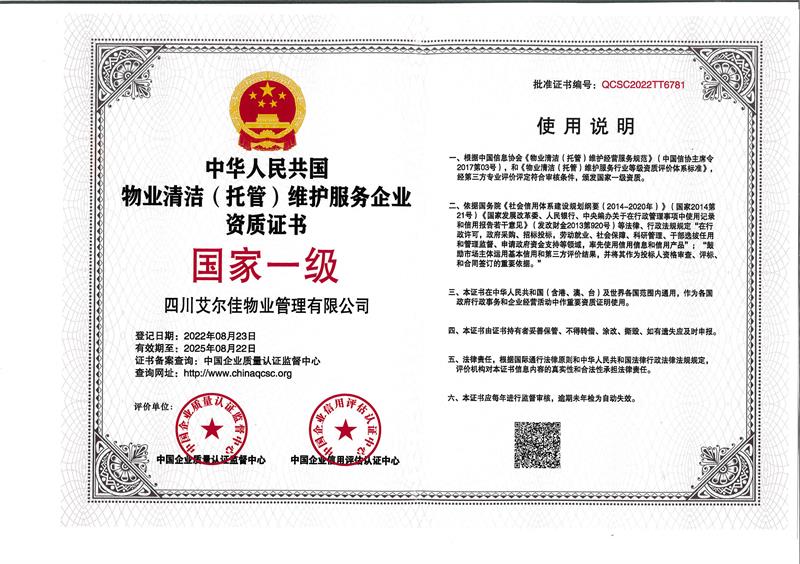 物业清洁(托管)维护服务企业（25.8.22）