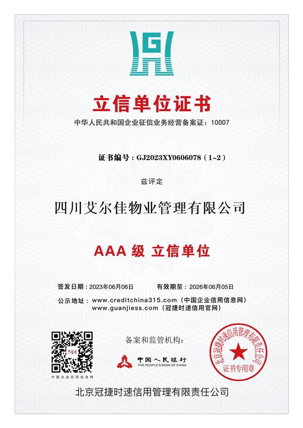 立信单位证书（26.06.05）