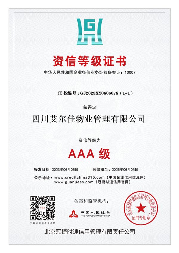 资信等级证书（26.06.05）