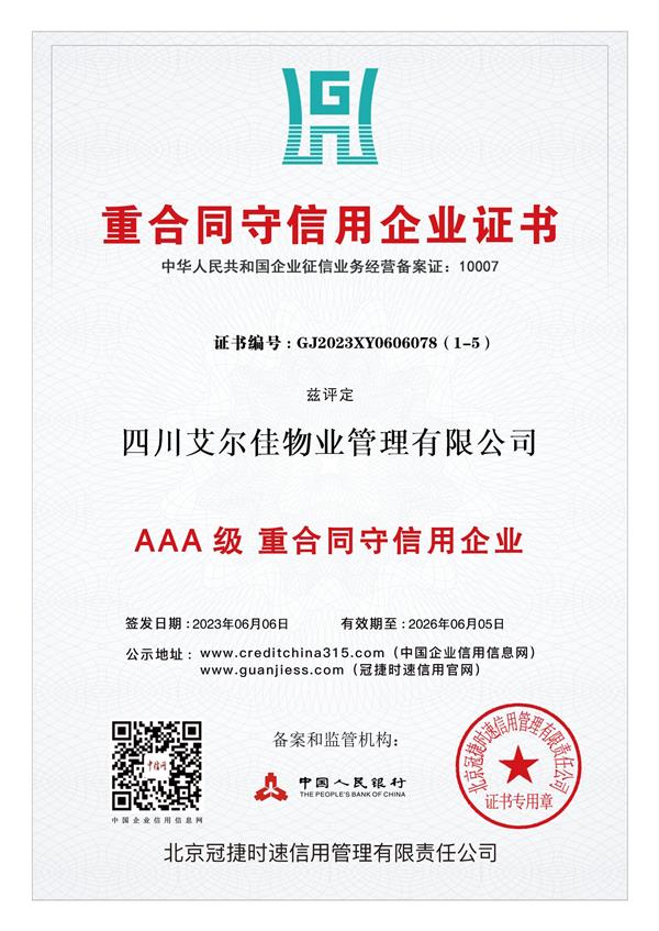 重合同守信用企业证书（26.06.05）