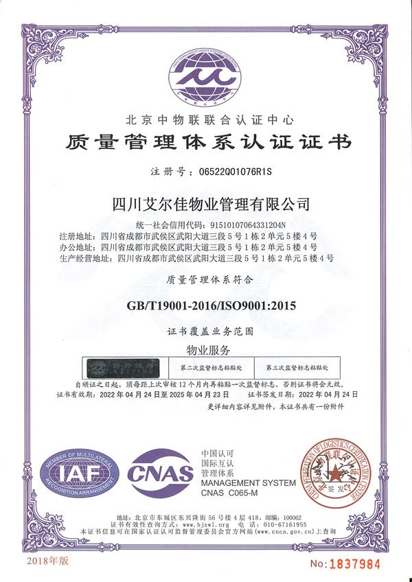 质量管理体系证书（25.04.23）