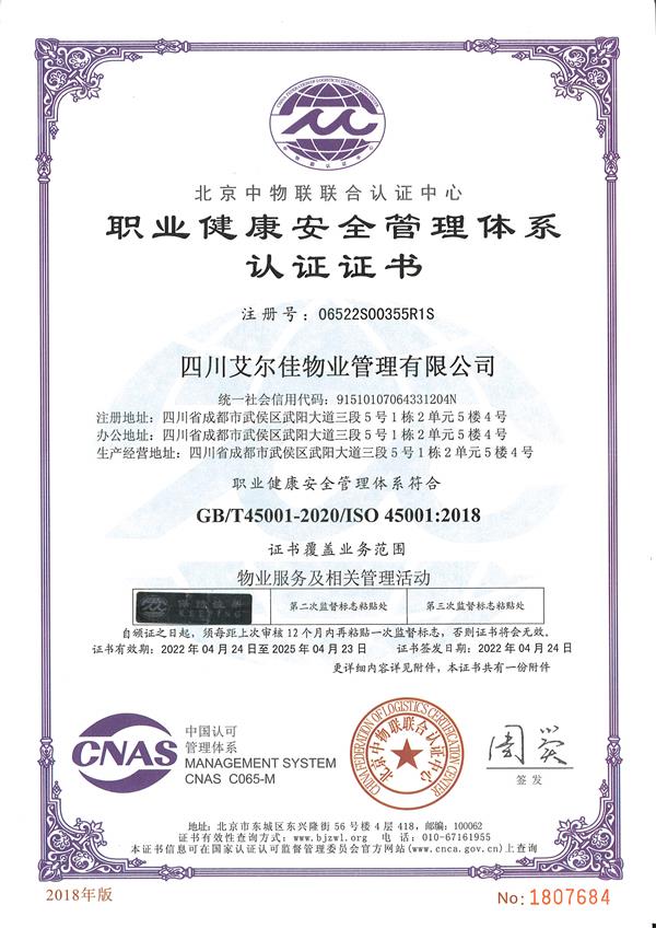 职业健康管理证书（25.04.23）