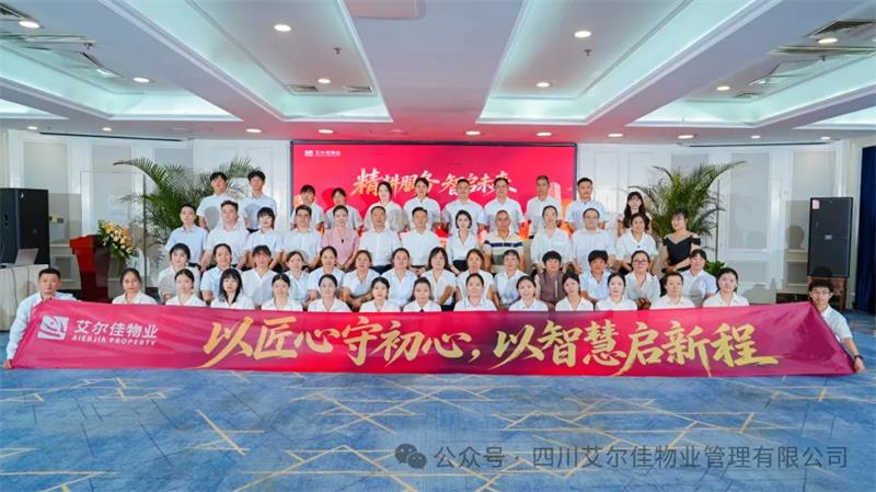 精耕服务，智启未来｜艾尔佳 2026 全员赋能培训年会圆满落幕！